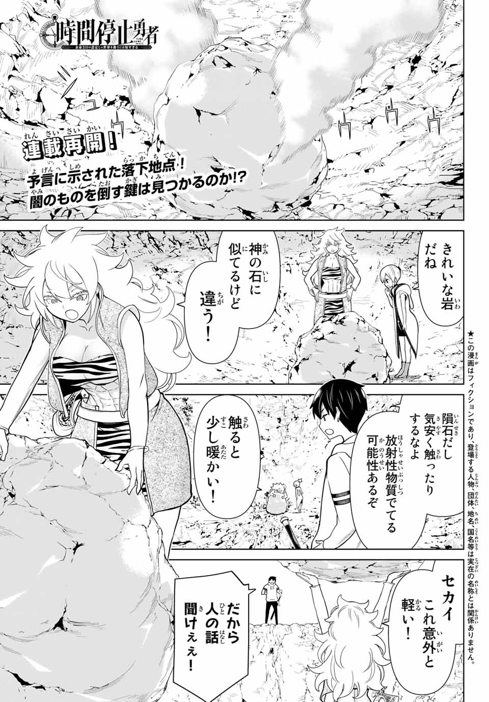 Jikan Teishi Yuusha - Yomei 3-ka no Settei ja Sekai o Sukuu ni wa Mijika Sugiru Chapter 19.1 1ページ