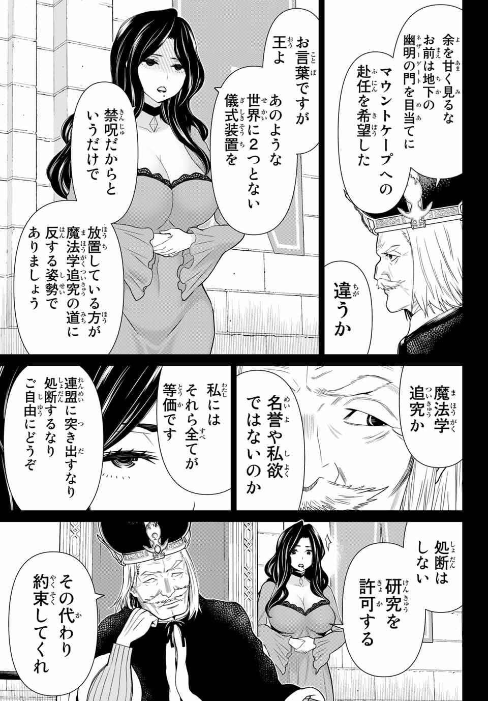 Jikan Teishi Yuusha - Yomei 3-ka no Settei ja Sekai o Sukuu ni wa Mijika Sugiru Chapter 19.1 15ページ