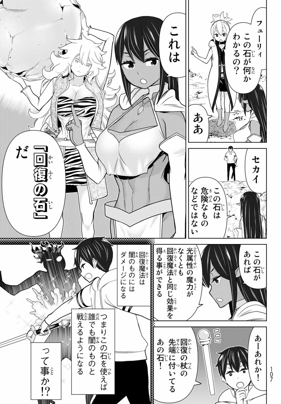 Jikan Teishi Yuusha - Yomei 3-ka no Settei ja Sekai o Sukuu ni wa Mijika Sugiru Chapter 19.1 3ページ