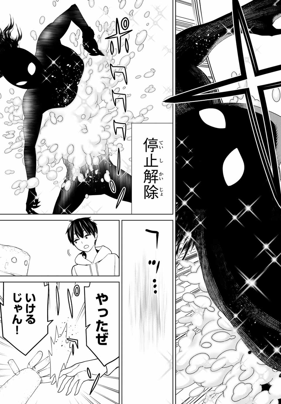Jikan Teishi Yuusha - Yomei 3-ka no Settei ja Sekai o Sukuu ni wa Mijika Sugiru Chapter 19.1 21ページ