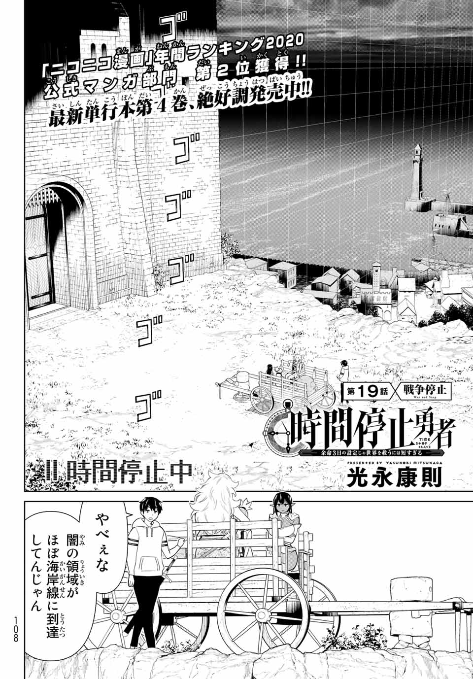 Jikan Teishi Yuusha - Yomei 3-ka no Settei ja Sekai o Sukuu ni wa Mijika Sugiru Chapter 19.1 4ページ
