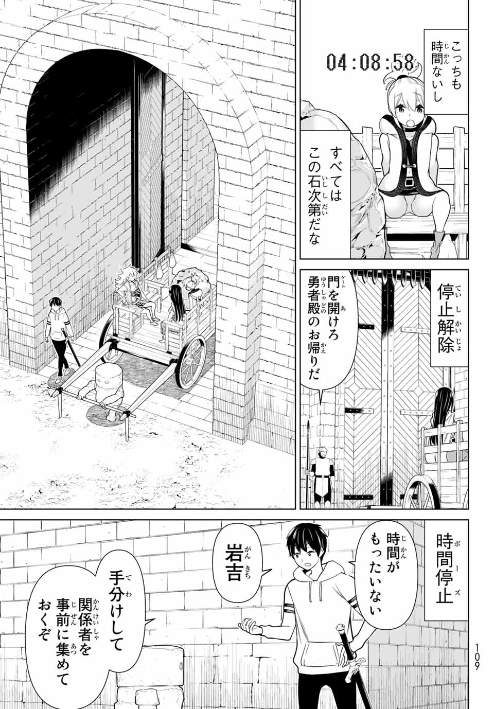 Jikan Teishi Yuusha - Yomei 3-ka no Settei ja Sekai o Sukuu ni wa Mijika Sugiru Chapter 19.1 5ページ