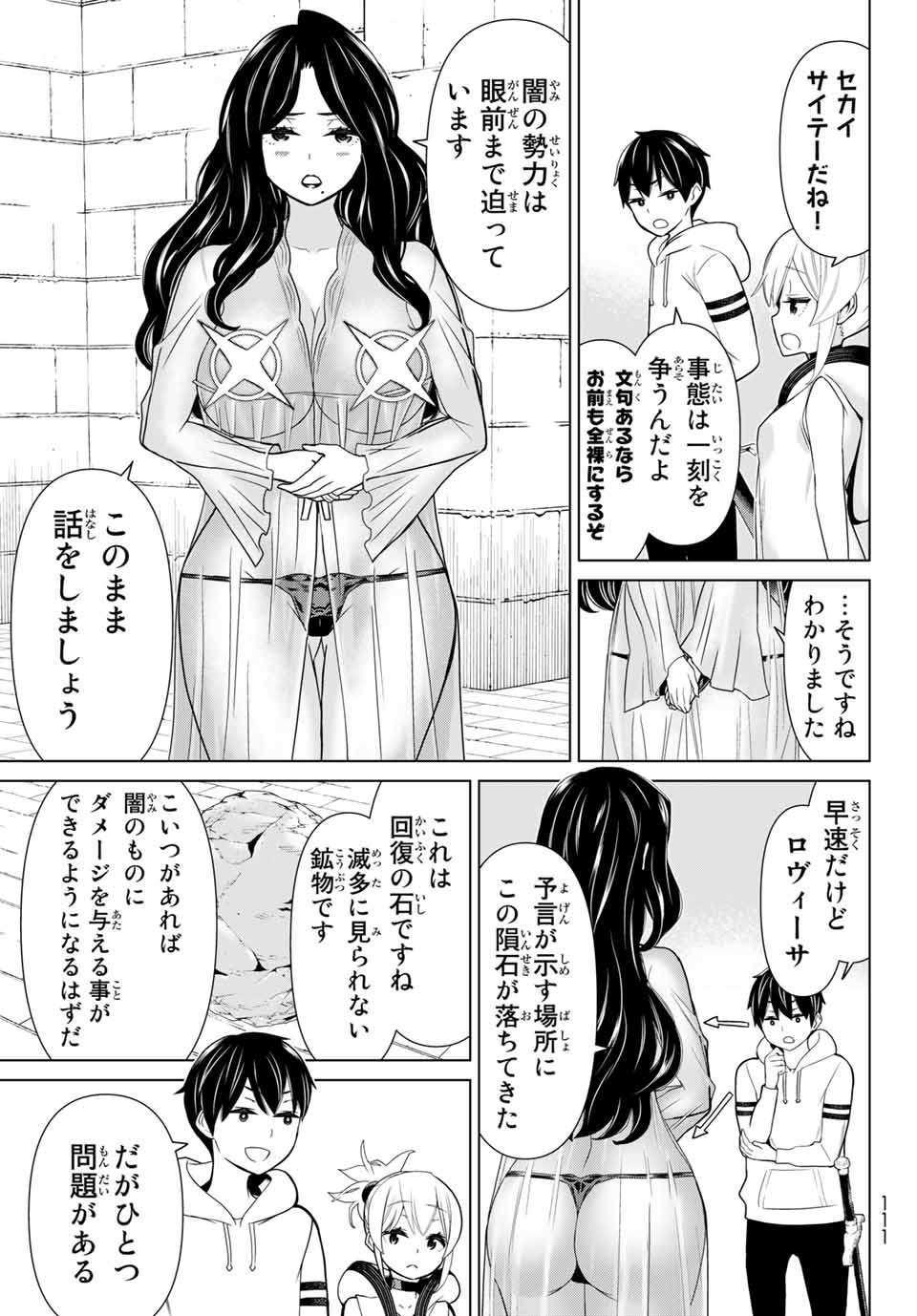 Jikan Teishi Yuusha - Yomei 3-ka no Settei ja Sekai o Sukuu ni wa Mijika Sugiru Chapter 19.1 7ページ