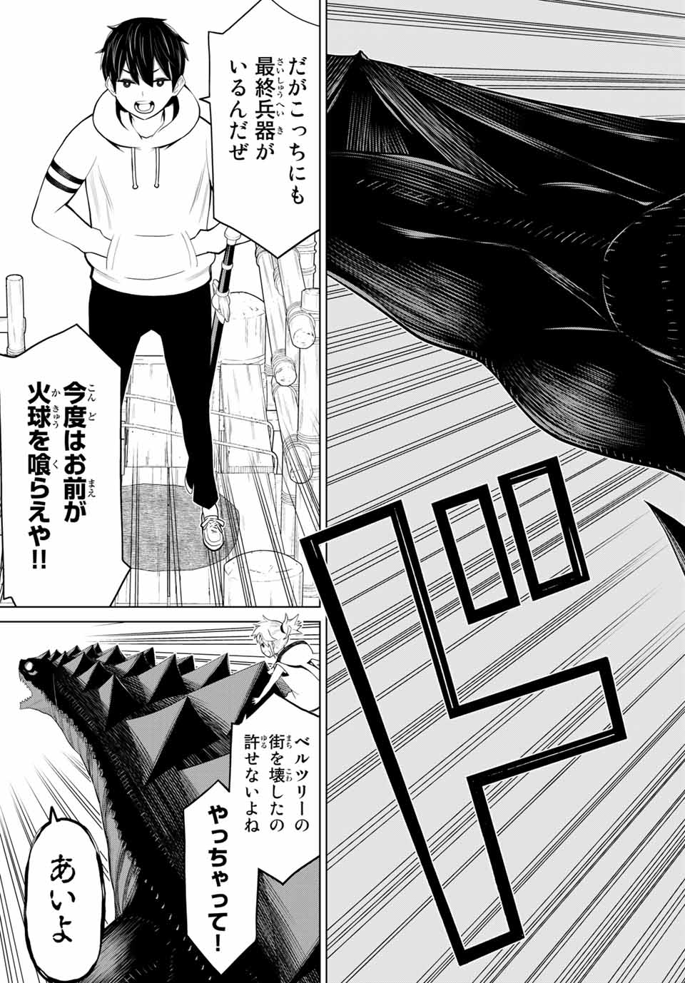 Jikan Teishi Yuusha - Yomei 3-ka no Settei ja Sekai o Sukuu ni wa Mijika Sugiru Chapter 19.2 18ページ