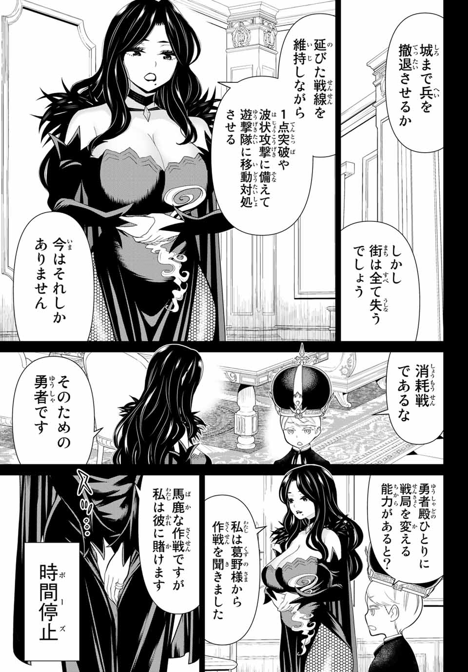 Jikan Teishi Yuusha - Yomei 3-ka no Settei ja Sekai o Sukuu ni wa Mijika Sugiru Chapter 19.2 6ページ
