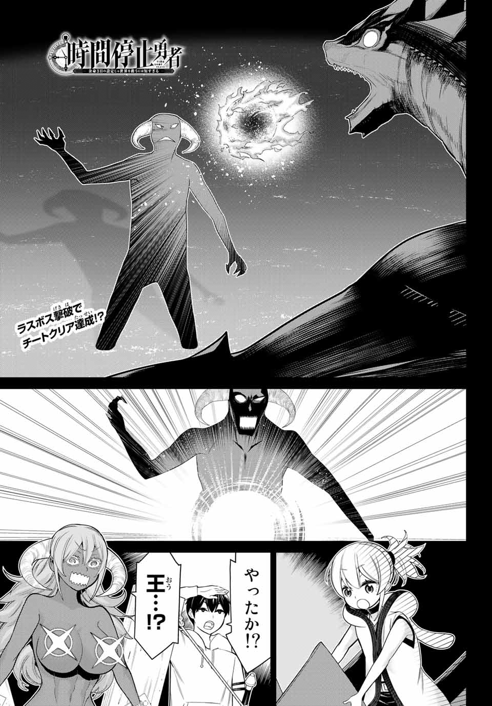 Jikan Teishi Yuusha - Yomei 3-ka no Settei ja Sekai o Sukuu ni wa Mijika Sugiru Chapter 20.1 1ページ