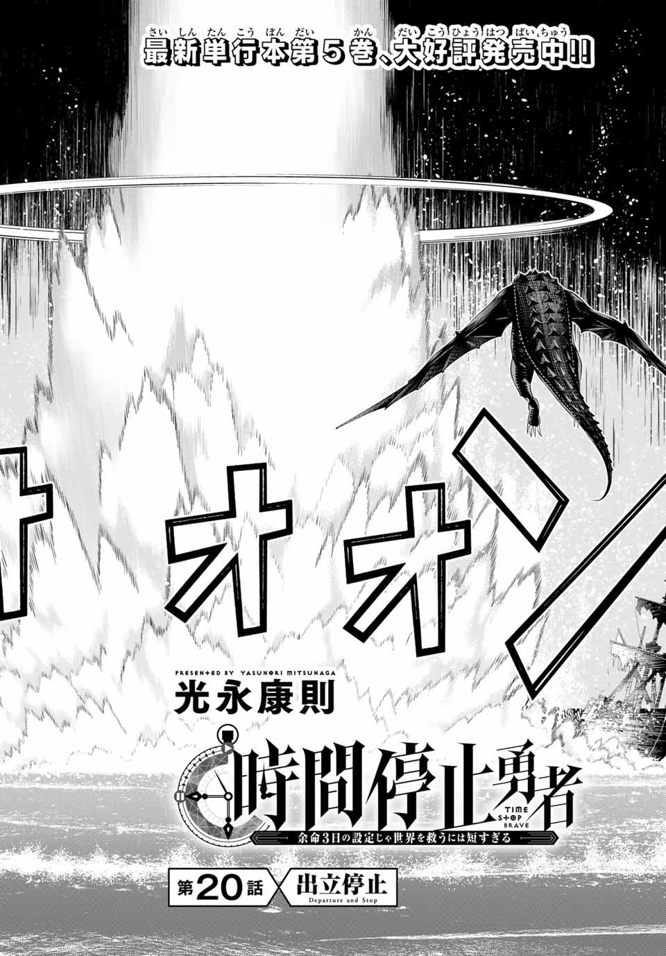 Jikan Teishi Yuusha - Yomei 3-ka no Settei ja Sekai o Sukuu ni wa Mijika Sugiru Chapter 20.1 2ページ