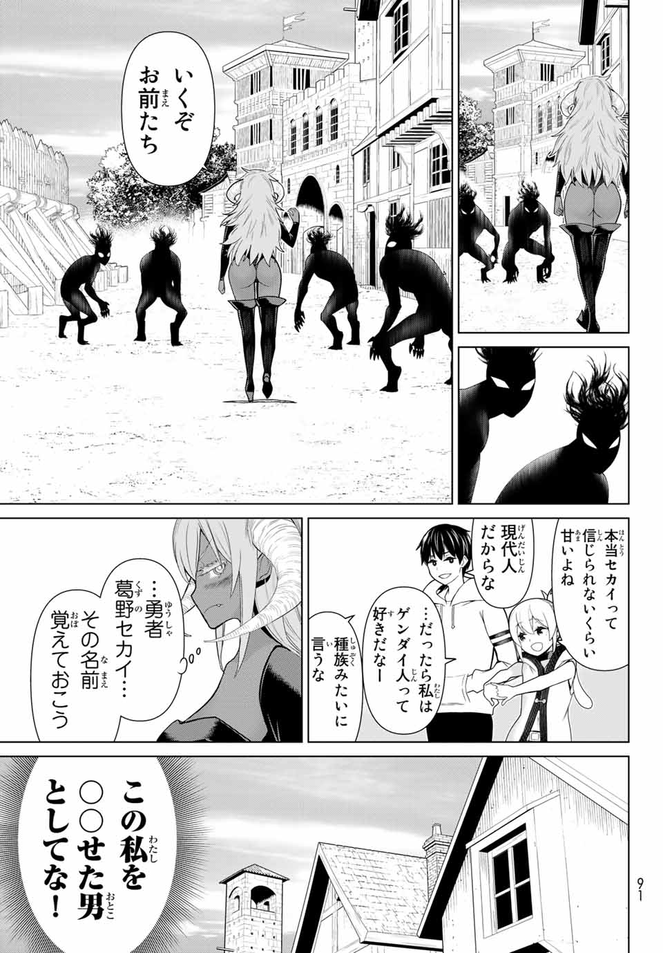 Jikan Teishi Yuusha - Yomei 3-ka no Settei ja Sekai o Sukuu ni wa Mijika Sugiru Chapter 20.1 13ページ