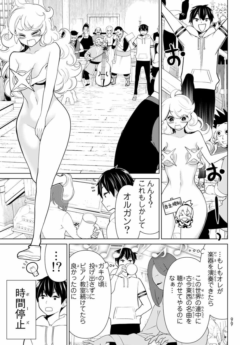 Jikan Teishi Yuusha - Yomei 3-ka no Settei ja Sekai o Sukuu ni wa Mijika Sugiru Chapter 20.1 21ページ