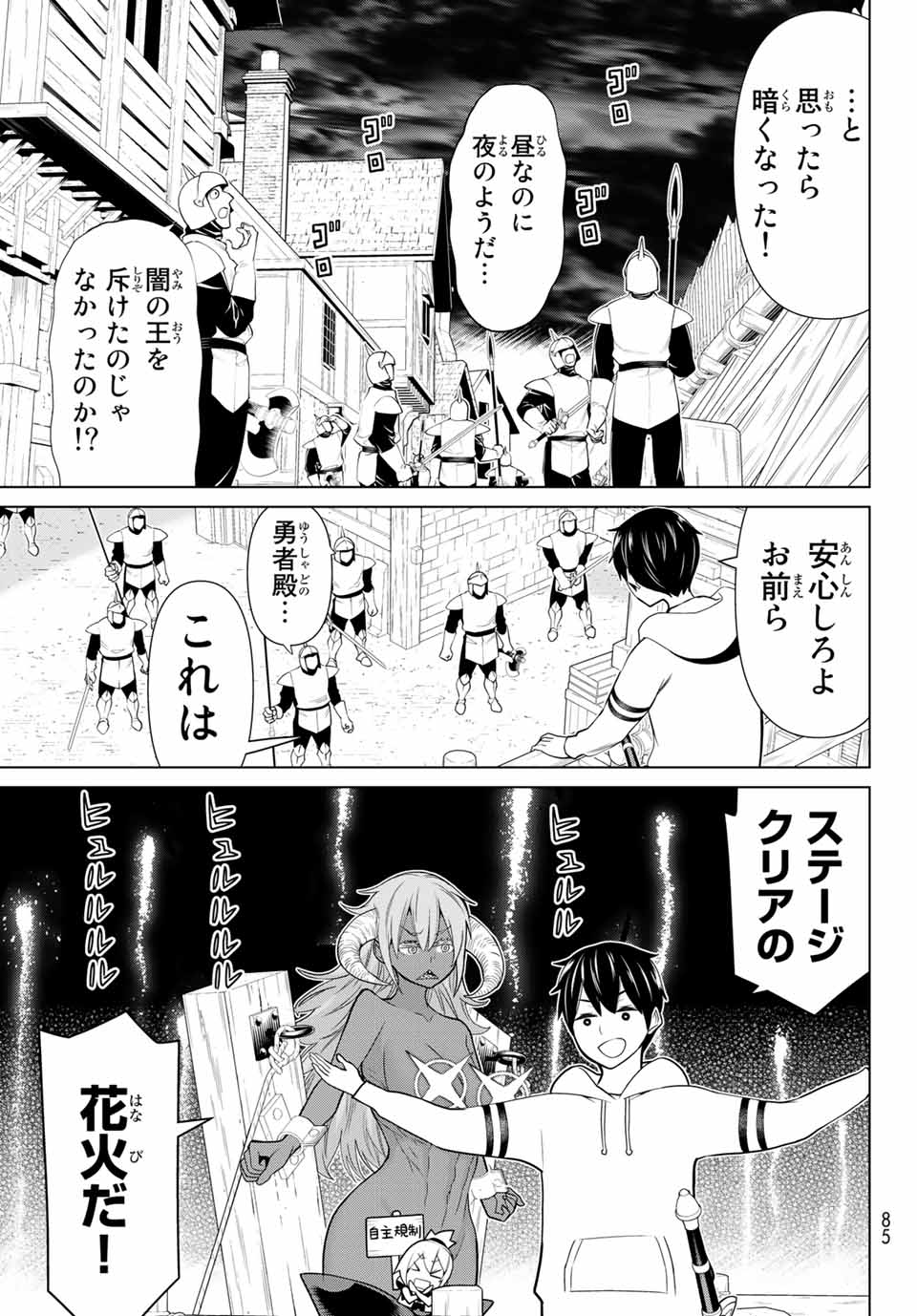Jikan Teishi Yuusha - Yomei 3-ka no Settei ja Sekai o Sukuu ni wa Mijika Sugiru Chapter 20.1 7ページ