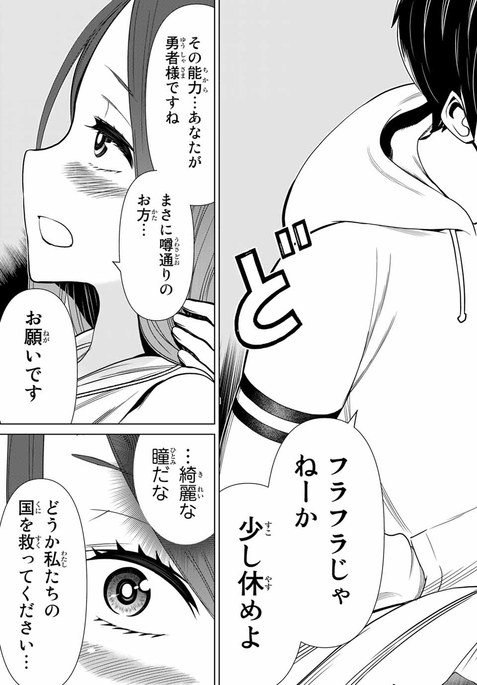 Jikan Teishi Yuusha - Yomei 3-ka no Settei ja Sekai o Sukuu ni wa Mijika Sugiru Chapter 20.2 11ページ