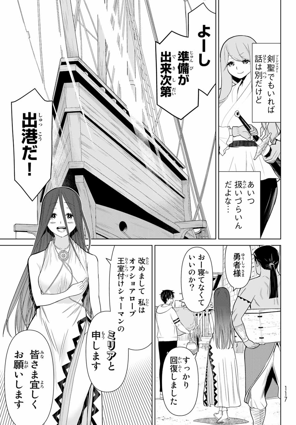 Jikan Teishi Yuusha - Yomei 3-ka no Settei ja Sekai o Sukuu ni wa Mijika Sugiru Chapter 20.2 17ページ