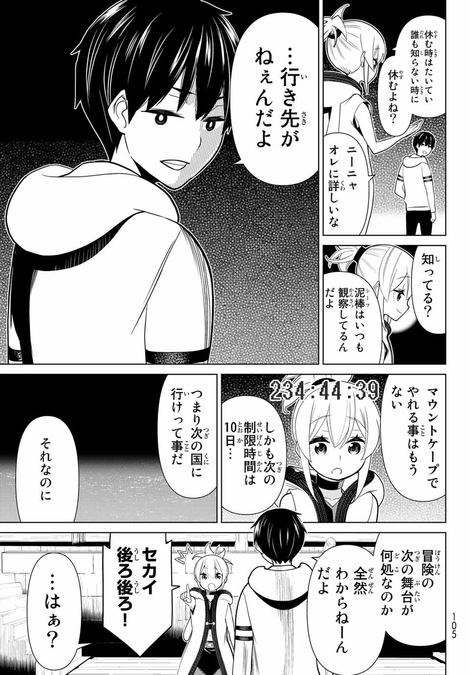 Jikan Teishi Yuusha - Yomei 3-ka no Settei ja Sekai o Sukuu ni wa Mijika Sugiru Chapter 20.2 5ページ