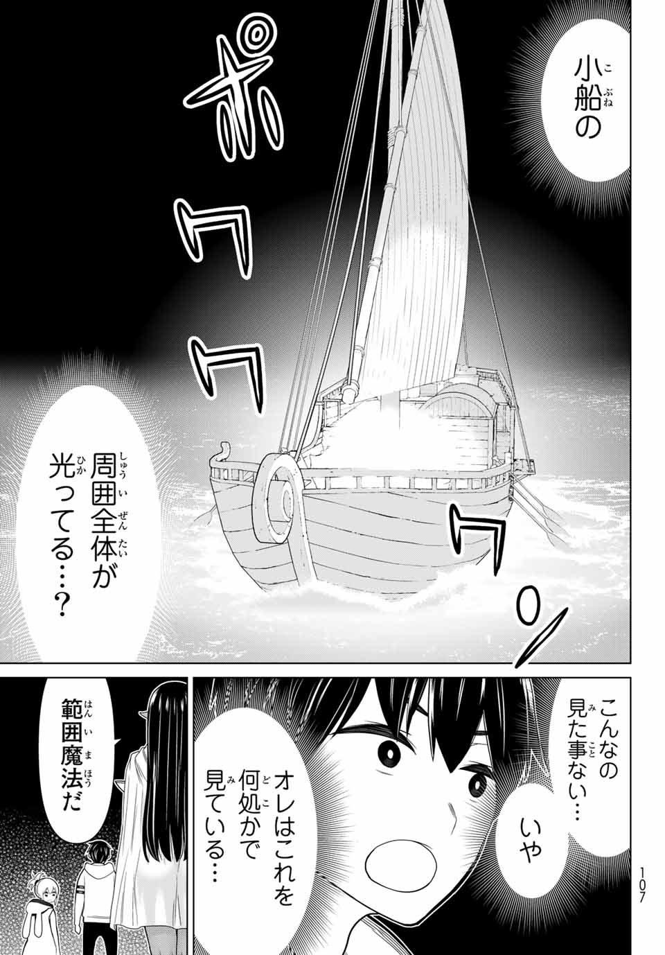 Jikan Teishi Yuusha - Yomei 3-ka no Settei ja Sekai o Sukuu ni wa Mijika Sugiru Chapter 20.2 7ページ