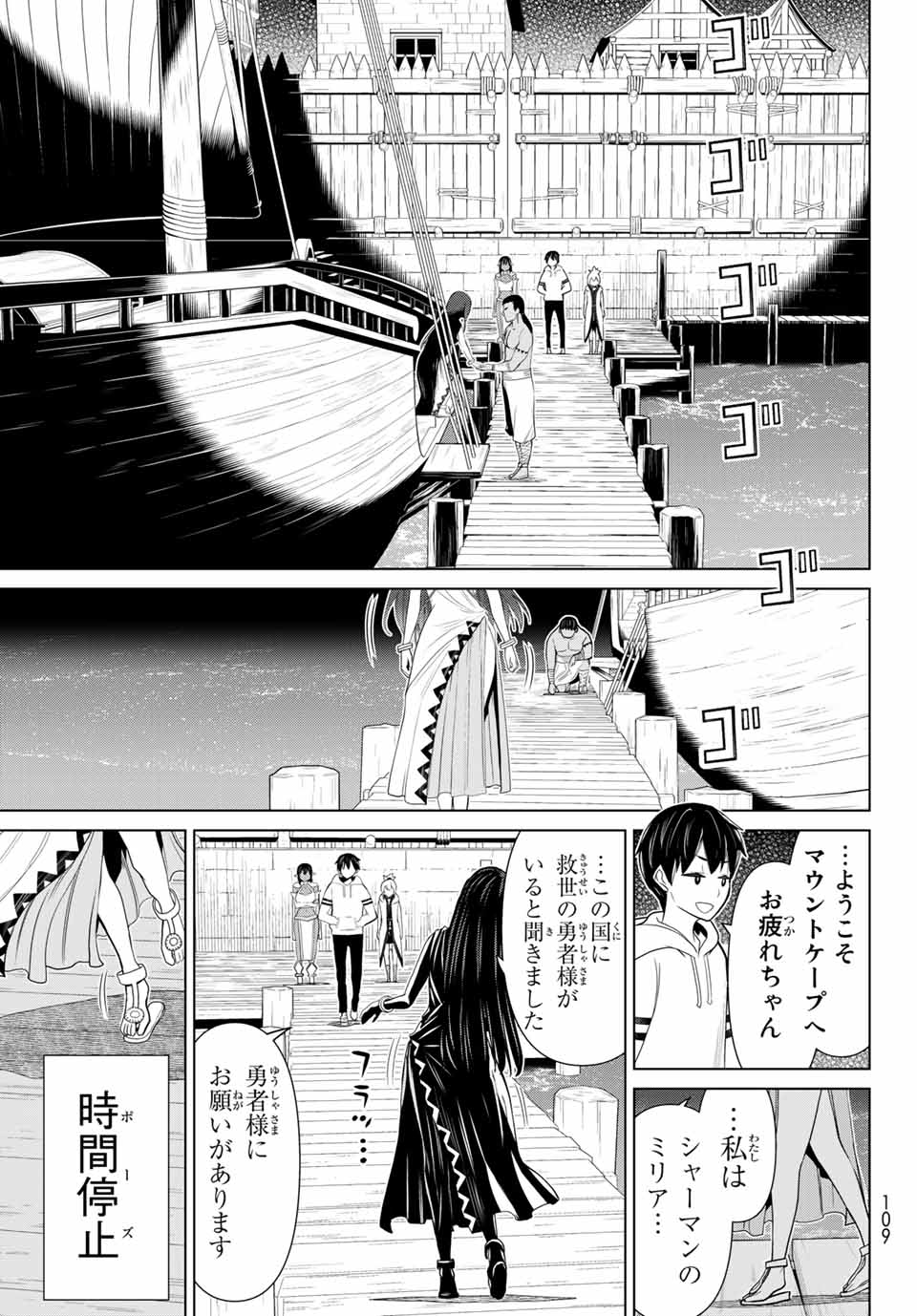 Jikan Teishi Yuusha - Yomei 3-ka no Settei ja Sekai o Sukuu ni wa Mijika Sugiru Chapter 20.2 9ページ