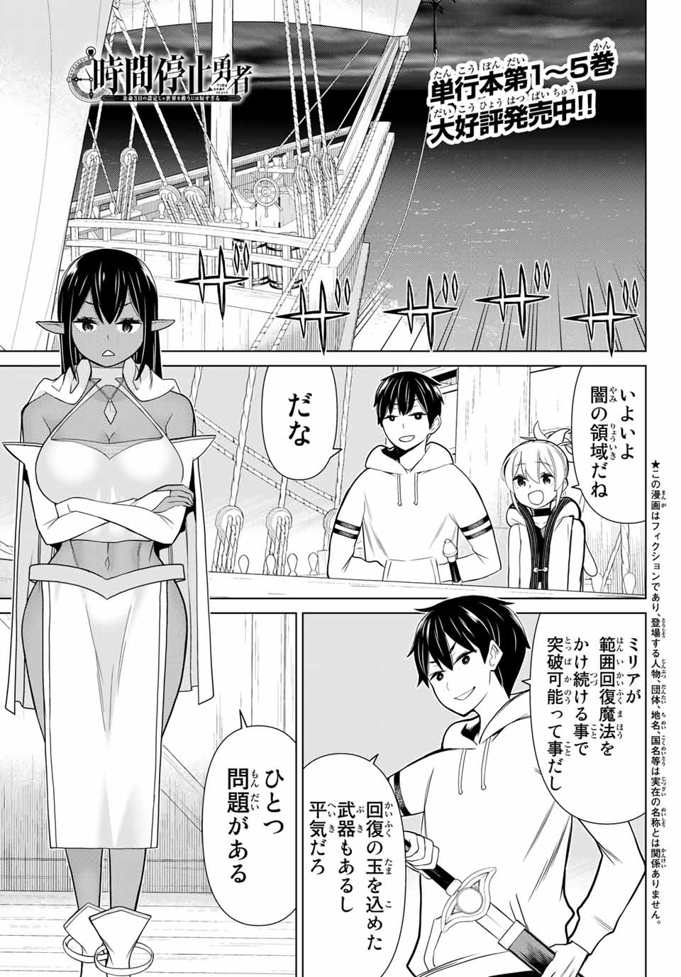 Jikan Teishi Yuusha - Yomei 3-ka no Settei ja Sekai o Sukuu ni wa Mijika Sugiru Chapter 21.1 1ページ