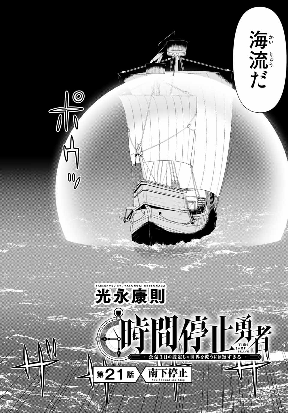 Jikan Teishi Yuusha - Yomei 3-ka no Settei ja Sekai o Sukuu ni wa Mijika Sugiru Chapter 21.1 2ページ