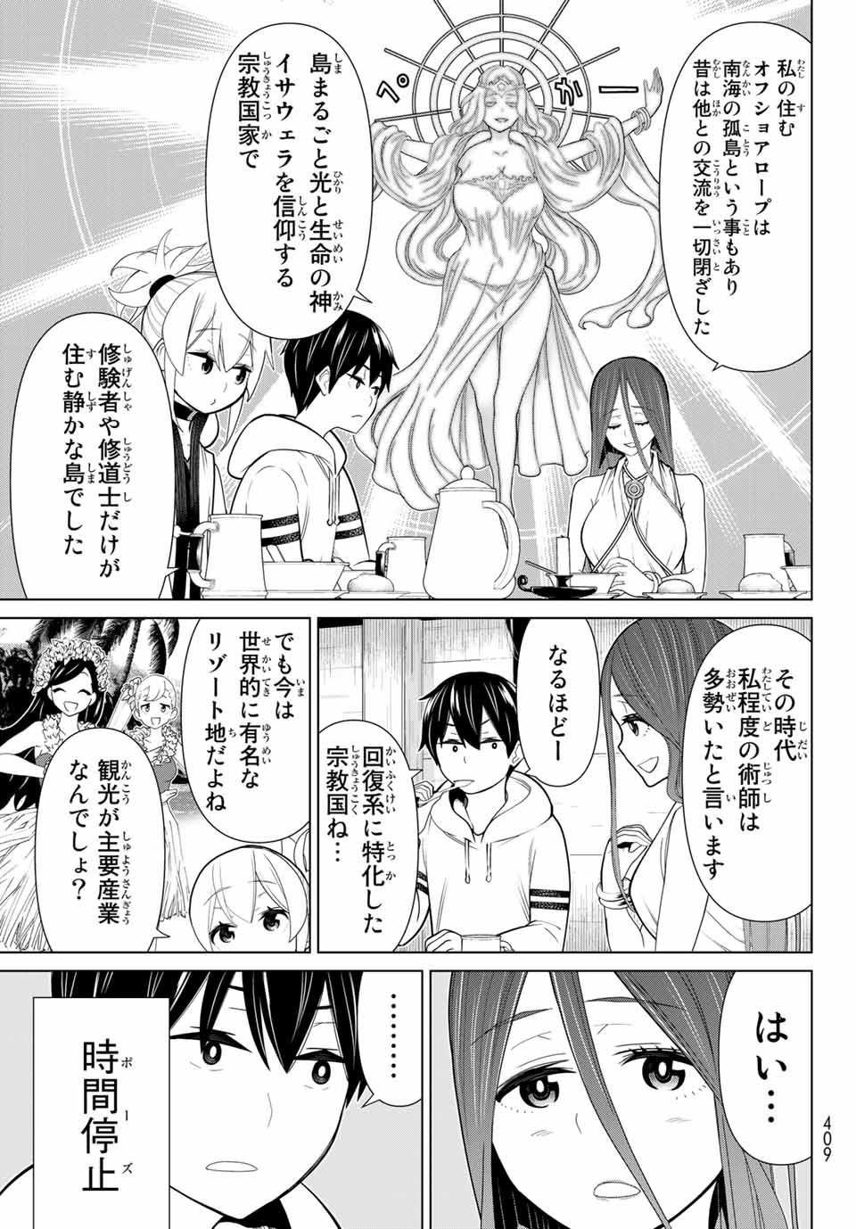 Jikan Teishi Yuusha - Yomei 3-ka no Settei ja Sekai o Sukuu ni wa Mijika Sugiru Chapter 21.1 11ページ