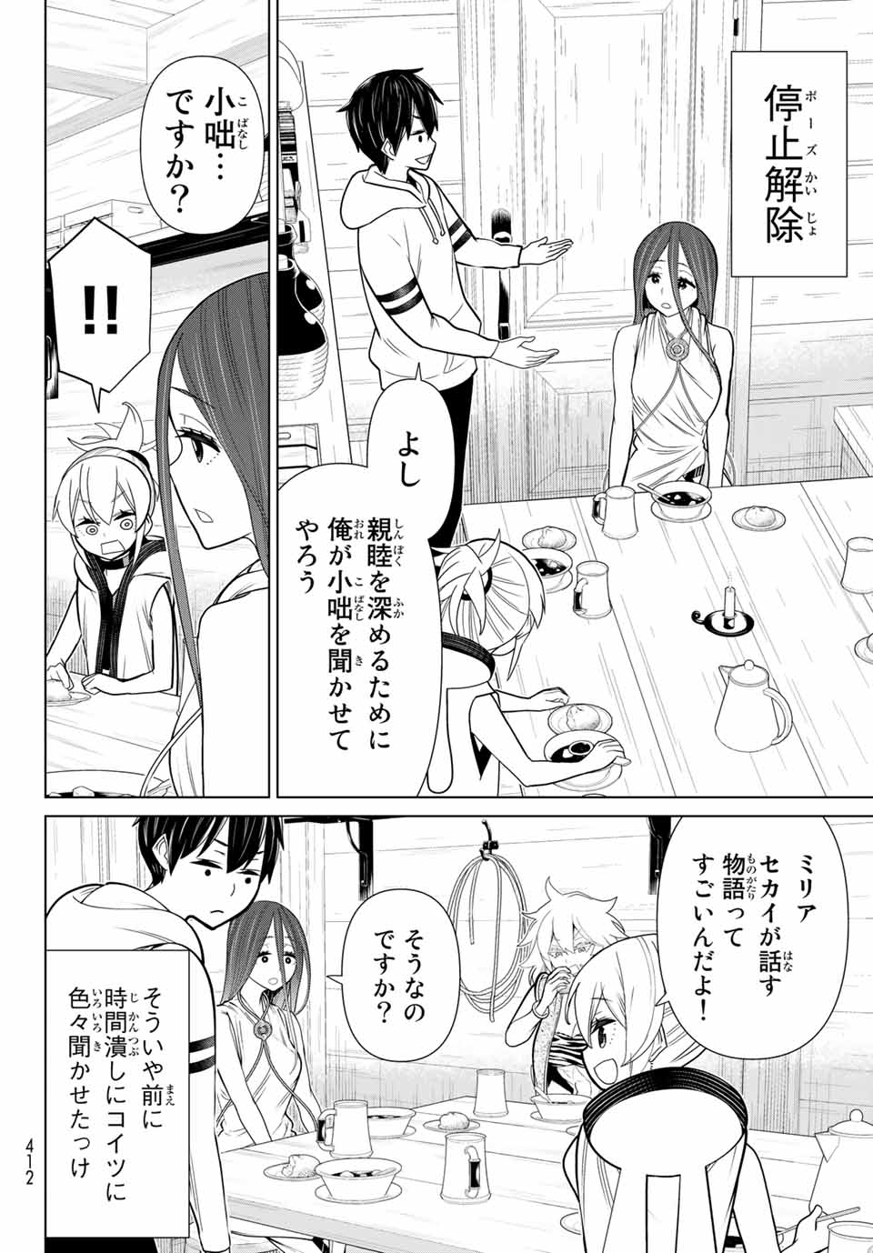 Jikan Teishi Yuusha - Yomei 3-ka no Settei ja Sekai o Sukuu ni wa Mijika Sugiru Chapter 21.1 14ページ