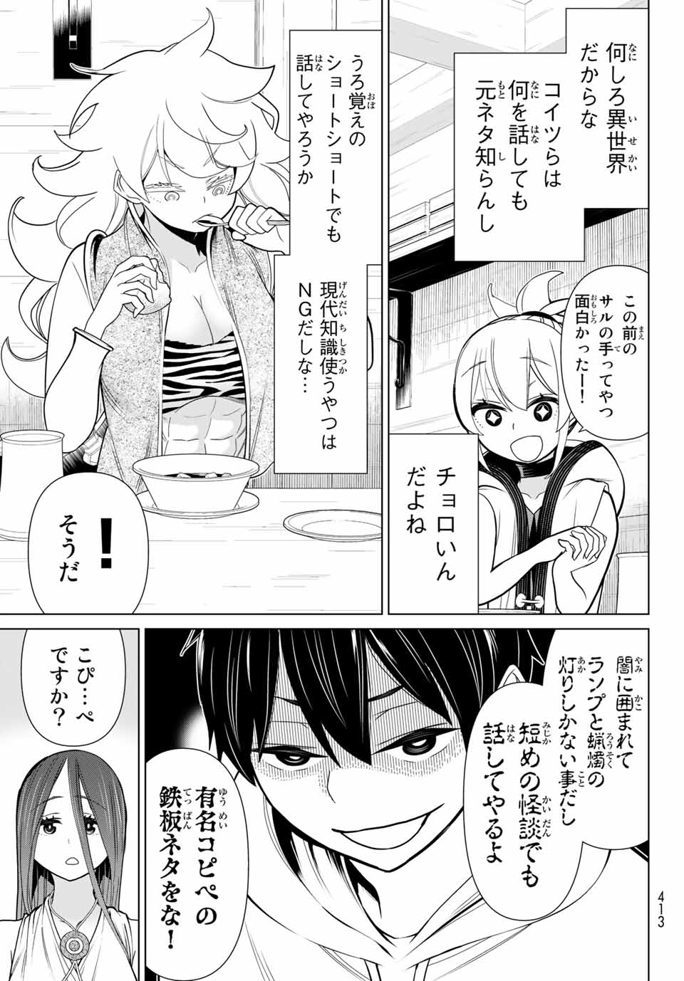 Jikan Teishi Yuusha - Yomei 3-ka no Settei ja Sekai o Sukuu ni wa Mijika Sugiru Chapter 21.1 15ページ