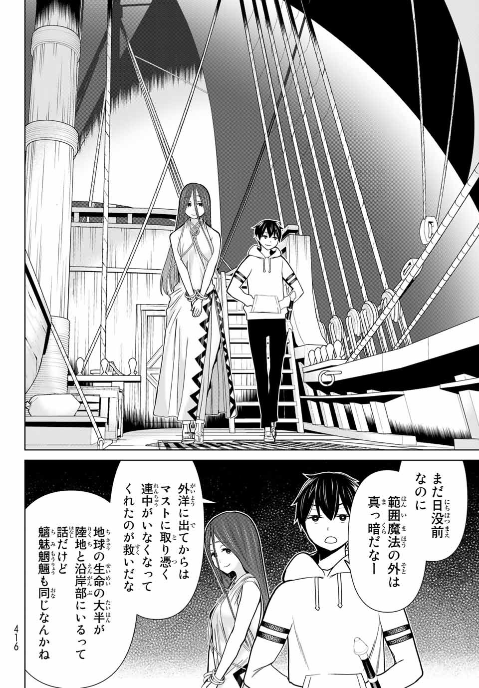 Jikan Teishi Yuusha - Yomei 3-ka no Settei ja Sekai o Sukuu ni wa Mijika Sugiru Chapter 21.1 18ページ