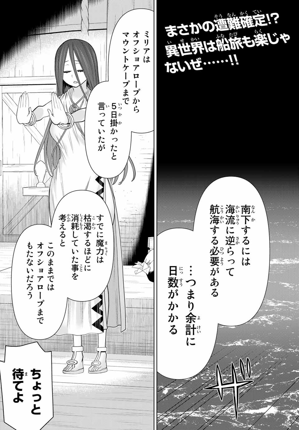 Jikan Teishi Yuusha - Yomei 3-ka no Settei ja Sekai o Sukuu ni wa Mijika Sugiru Chapter 21.1 3ページ