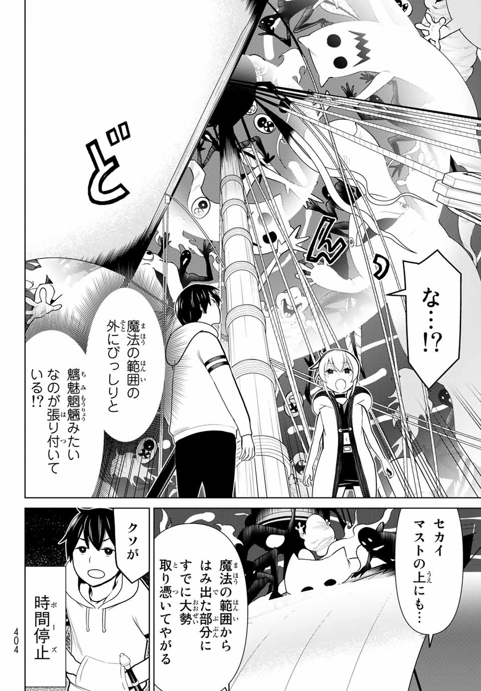 Jikan Teishi Yuusha - Yomei 3-ka no Settei ja Sekai o Sukuu ni wa Mijika Sugiru Chapter 21.1 6ページ