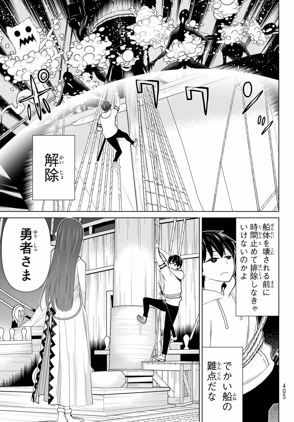Jikan Teishi Yuusha - Yomei 3-ka no Settei ja Sekai o Sukuu ni wa Mijika Sugiru Chapter 21.1 7ページ