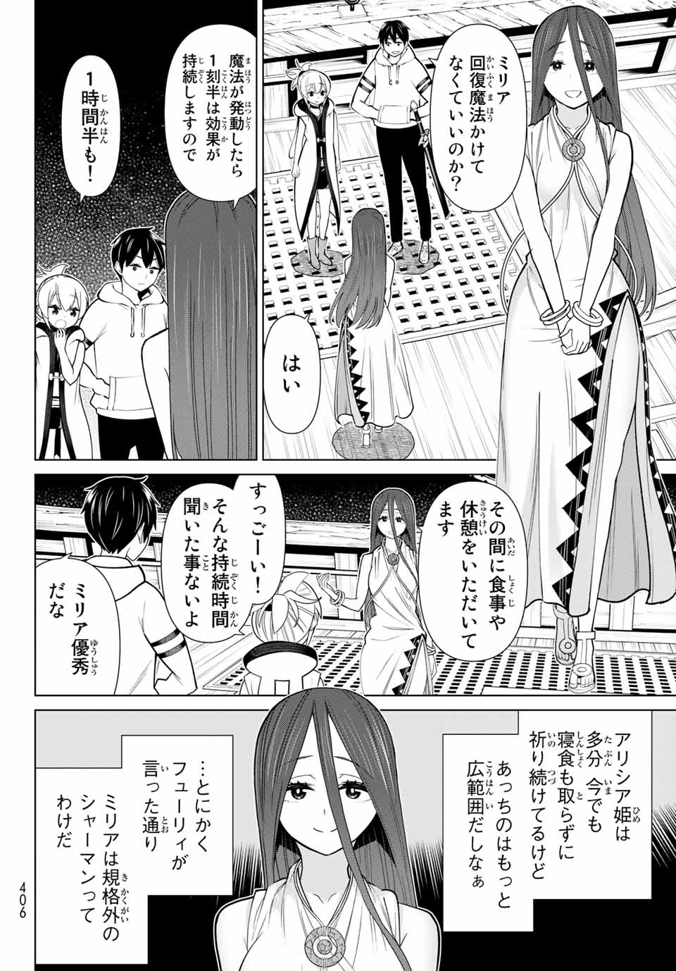 Jikan Teishi Yuusha - Yomei 3-ka no Settei ja Sekai o Sukuu ni wa Mijika Sugiru Chapter 21.1 8ページ