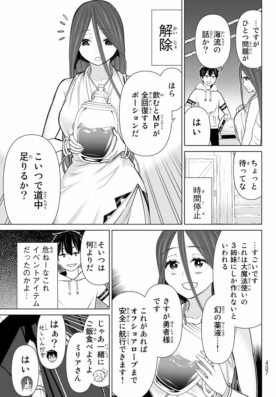 Jikan Teishi Yuusha - Yomei 3-ka no Settei ja Sekai o Sukuu ni wa Mijika Sugiru Chapter 21.1 9ページ