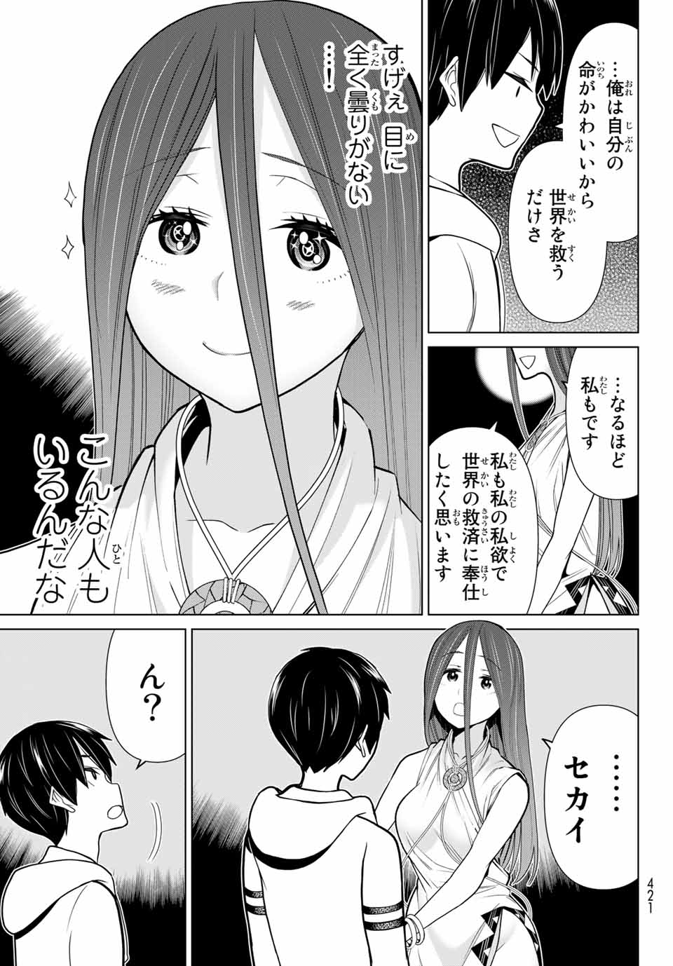 Jikan Teishi Yuusha - Yomei 3-ka no Settei ja Sekai o Sukuu ni wa Mijika Sugiru Chapter 21.2 1ページ