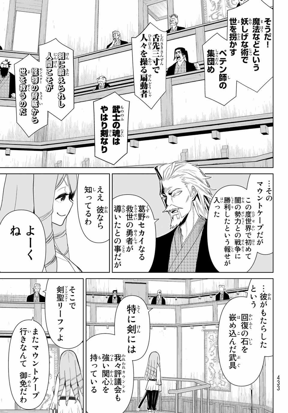 Jikan Teishi Yuusha - Yomei 3-ka no Settei ja Sekai o Sukuu ni wa Mijika Sugiru Chapter 21.2 13ページ