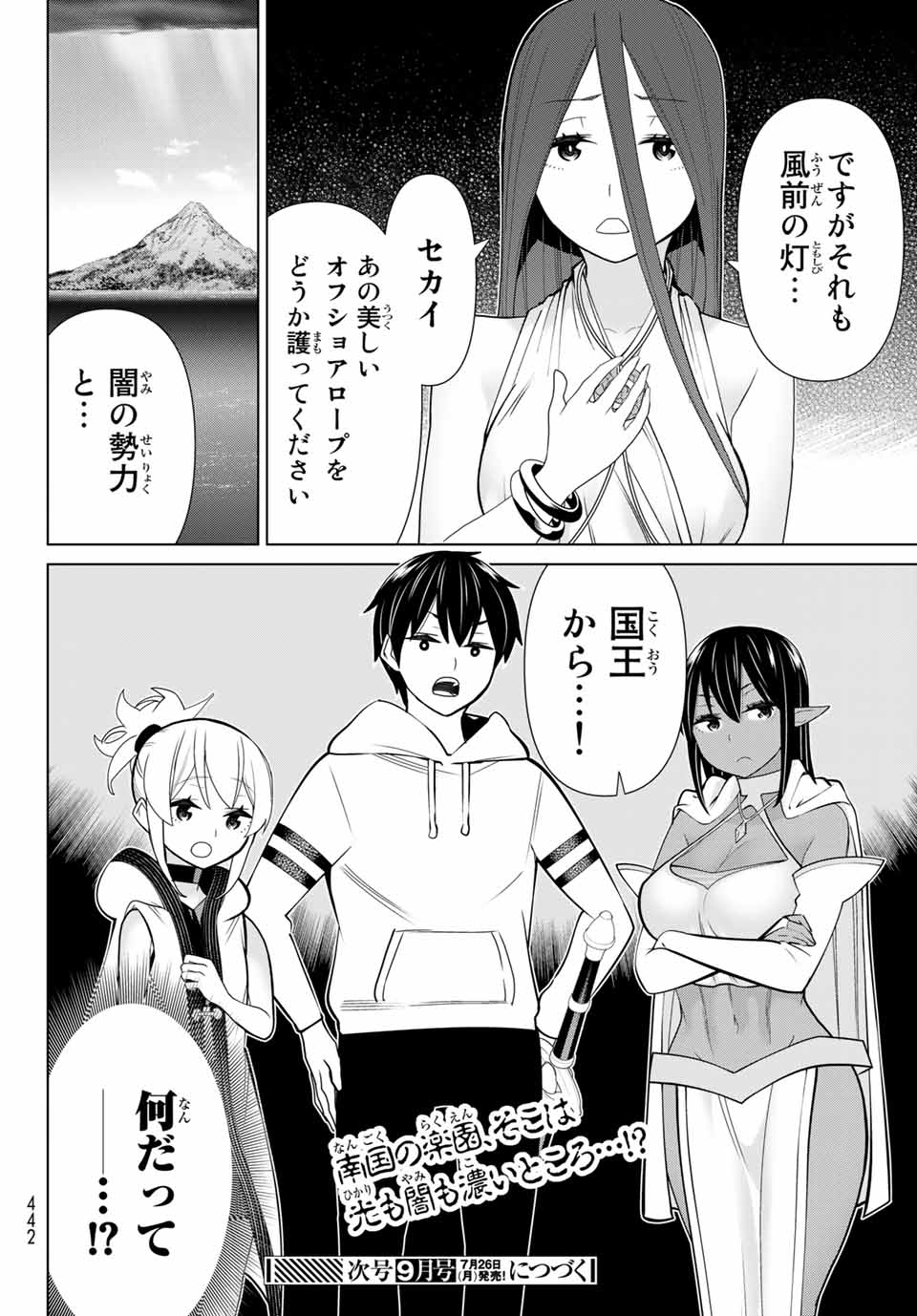 Jikan Teishi Yuusha - Yomei 3-ka no Settei ja Sekai o Sukuu ni wa Mijika Sugiru Chapter 21.2 22ページ