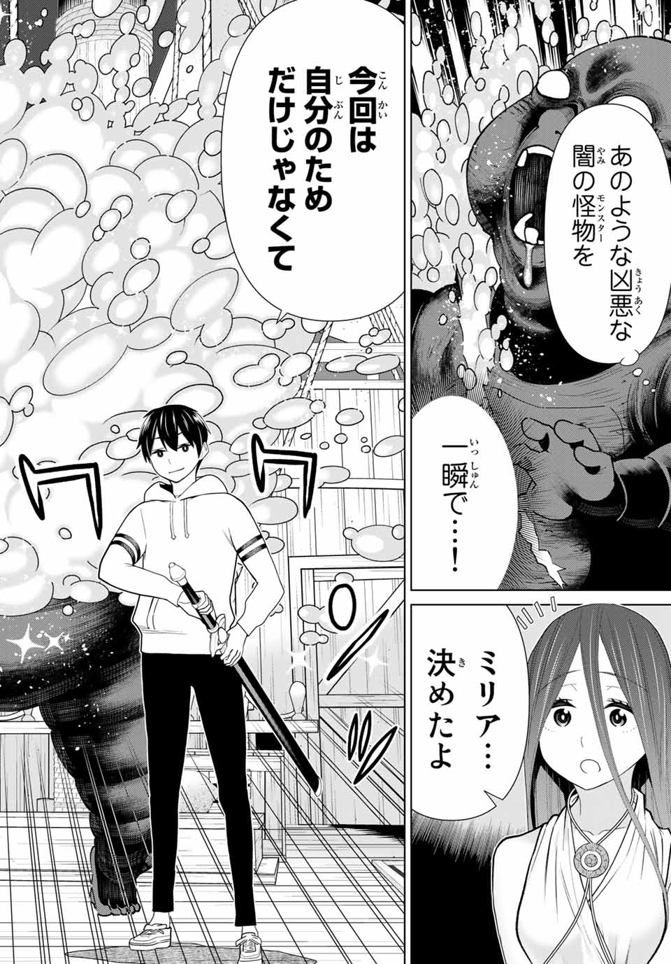 Jikan Teishi Yuusha - Yomei 3-ka no Settei ja Sekai o Sukuu ni wa Mijika Sugiru Chapter 21.2 8ページ