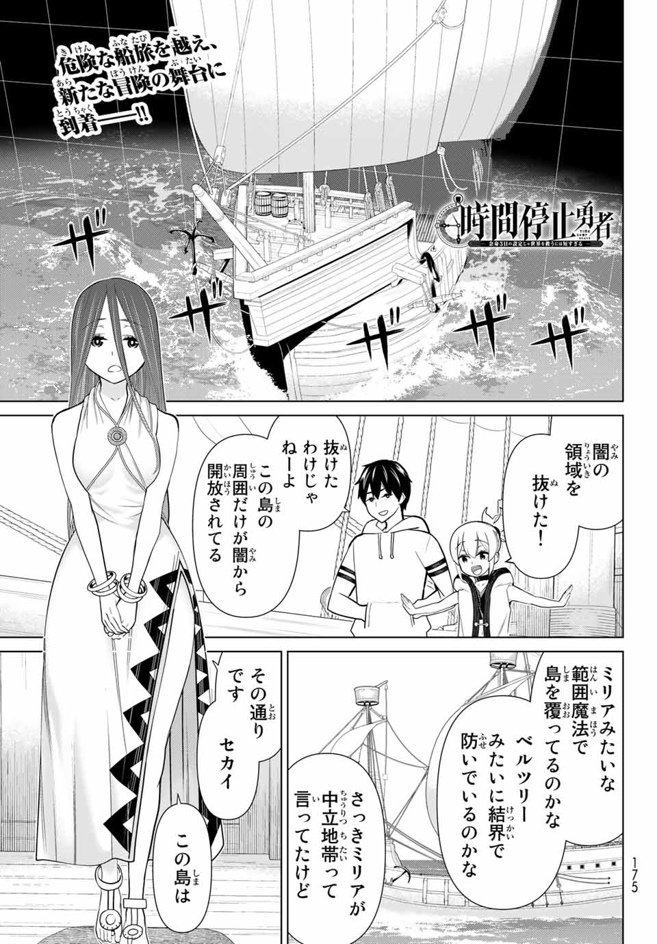 Jikan Teishi Yuusha - Yomei 3-ka no Settei ja Sekai o Sukuu ni wa Mijika Sugiru Chapter 22.1 1ページ