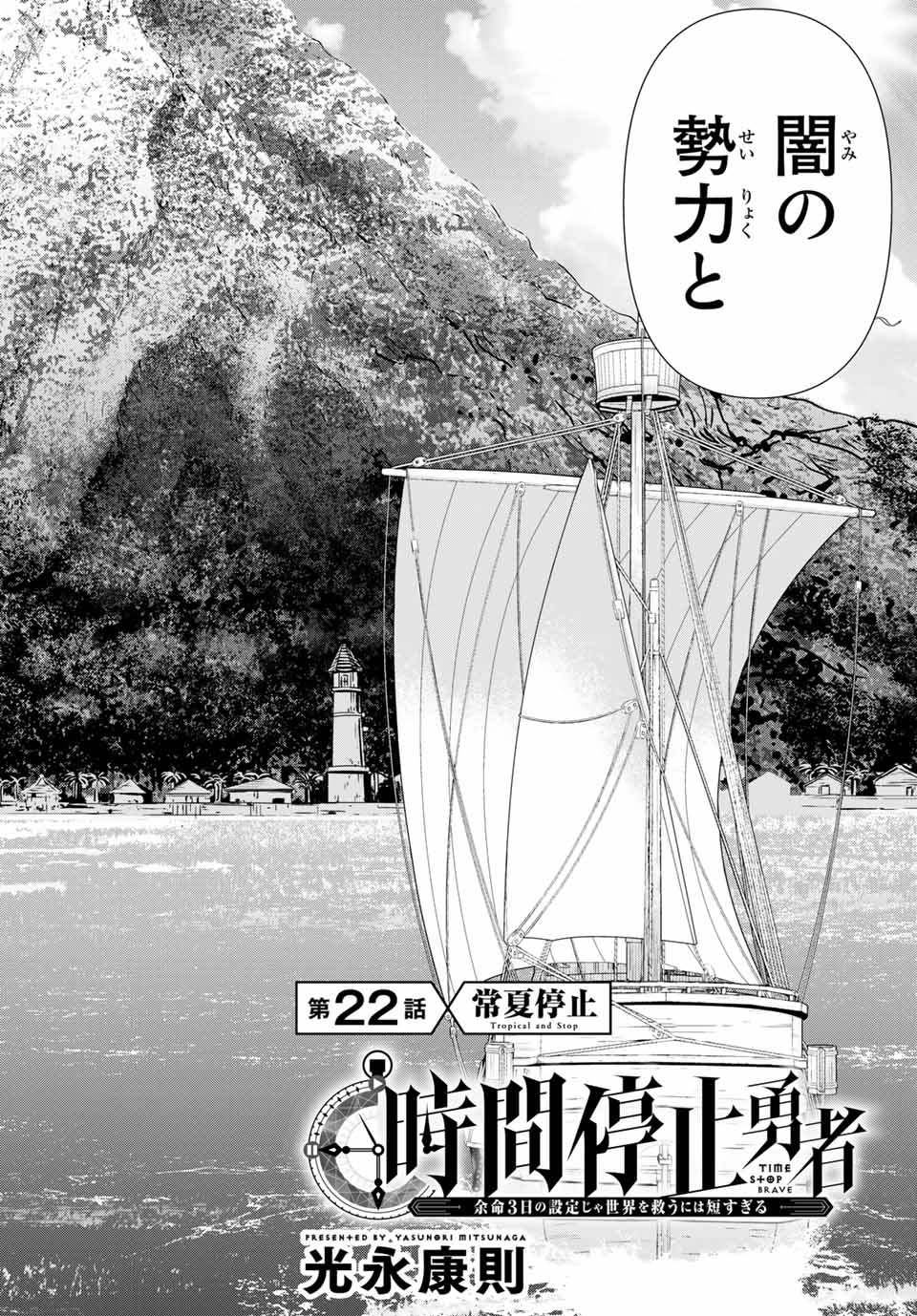 Jikan Teishi Yuusha - Yomei 3-ka no Settei ja Sekai o Sukuu ni wa Mijika Sugiru Chapter 22.1 2ページ