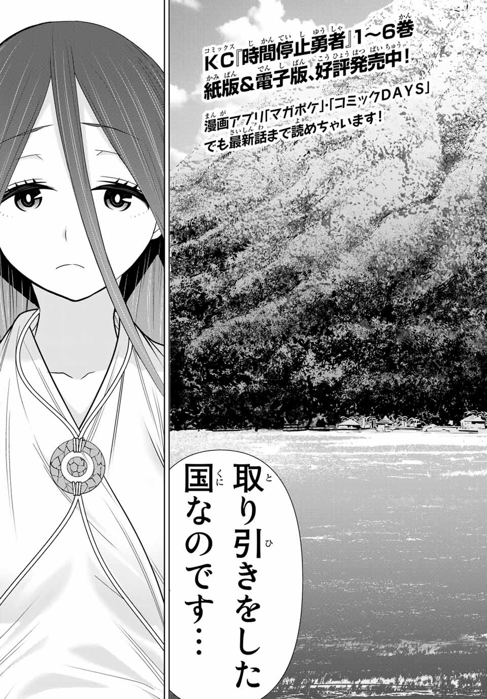 Jikan Teishi Yuusha - Yomei 3-ka no Settei ja Sekai o Sukuu ni wa Mijika Sugiru Chapter 22.1 3ページ