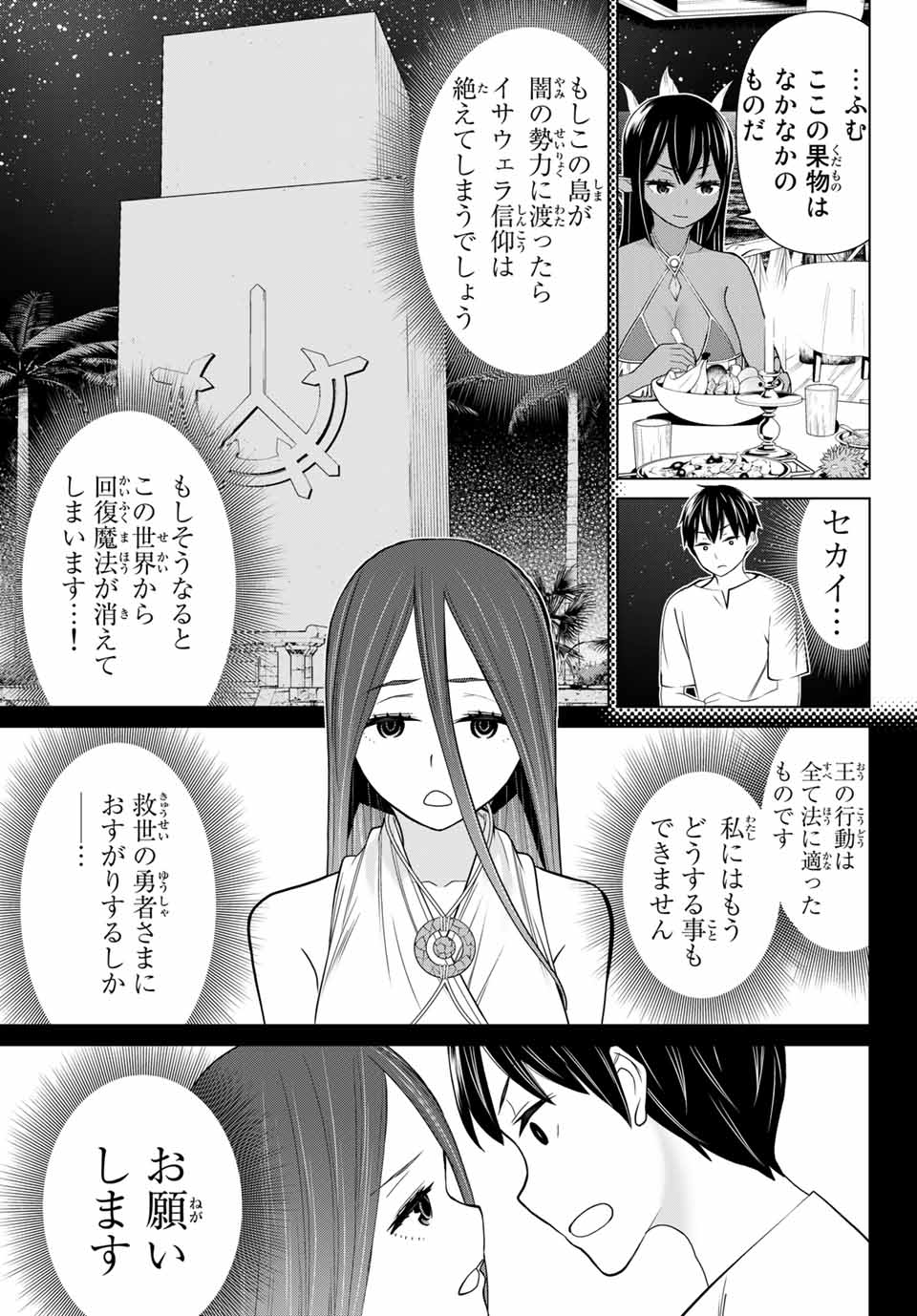 Jikan Teishi Yuusha - Yomei 3-ka no Settei ja Sekai o Sukuu ni wa Mijika Sugiru Chapter 22.2 16ページ