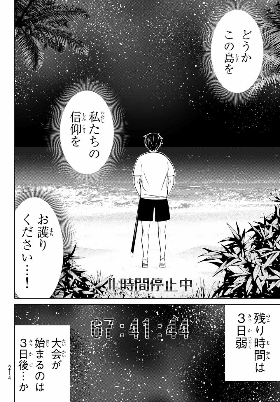 Jikan Teishi Yuusha - Yomei 3-ka no Settei ja Sekai o Sukuu ni wa Mijika Sugiru Chapter 22.2 17ページ