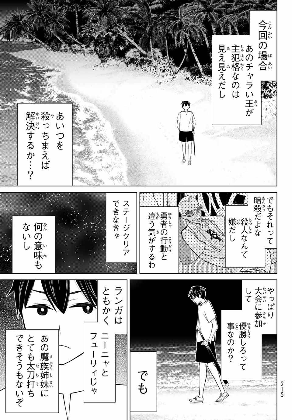 Jikan Teishi Yuusha - Yomei 3-ka no Settei ja Sekai o Sukuu ni wa Mijika Sugiru Chapter 22.2 18ページ