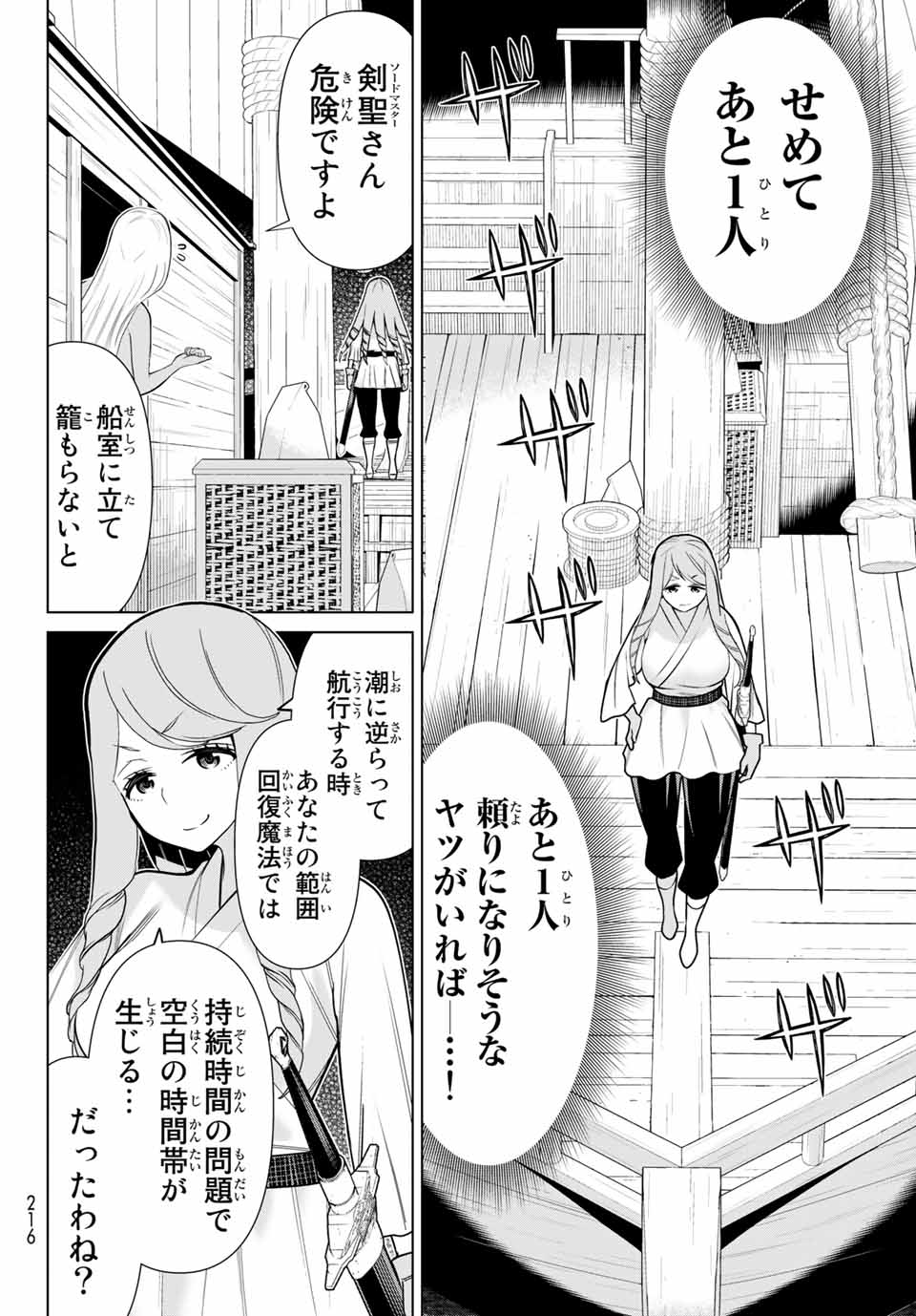 Jikan Teishi Yuusha - Yomei 3-ka no Settei ja Sekai o Sukuu ni wa Mijika Sugiru Chapter 22.2 19ページ
