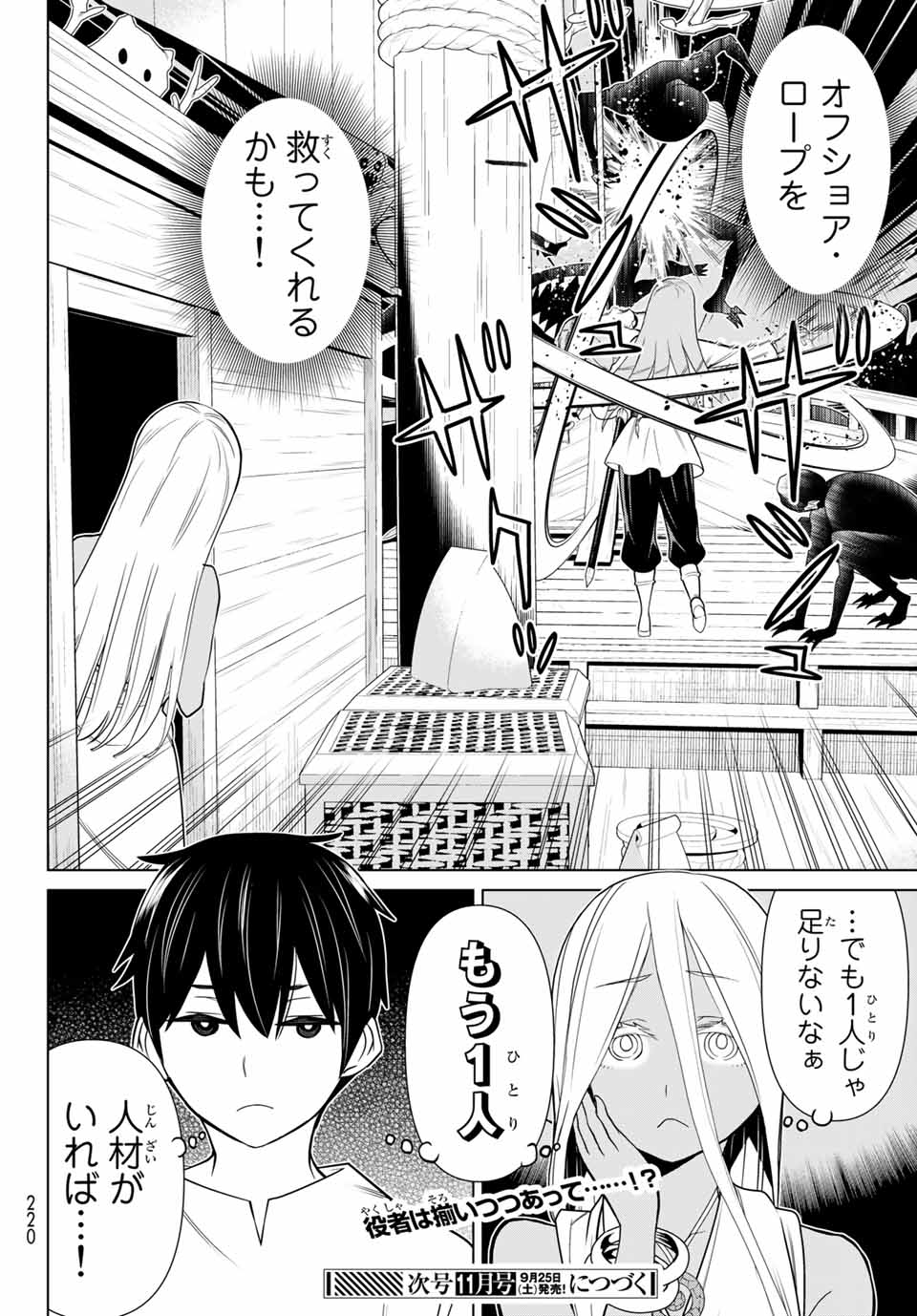 Jikan Teishi Yuusha - Yomei 3-ka no Settei ja Sekai o Sukuu ni wa Mijika Sugiru Chapter 22.2 23ページ