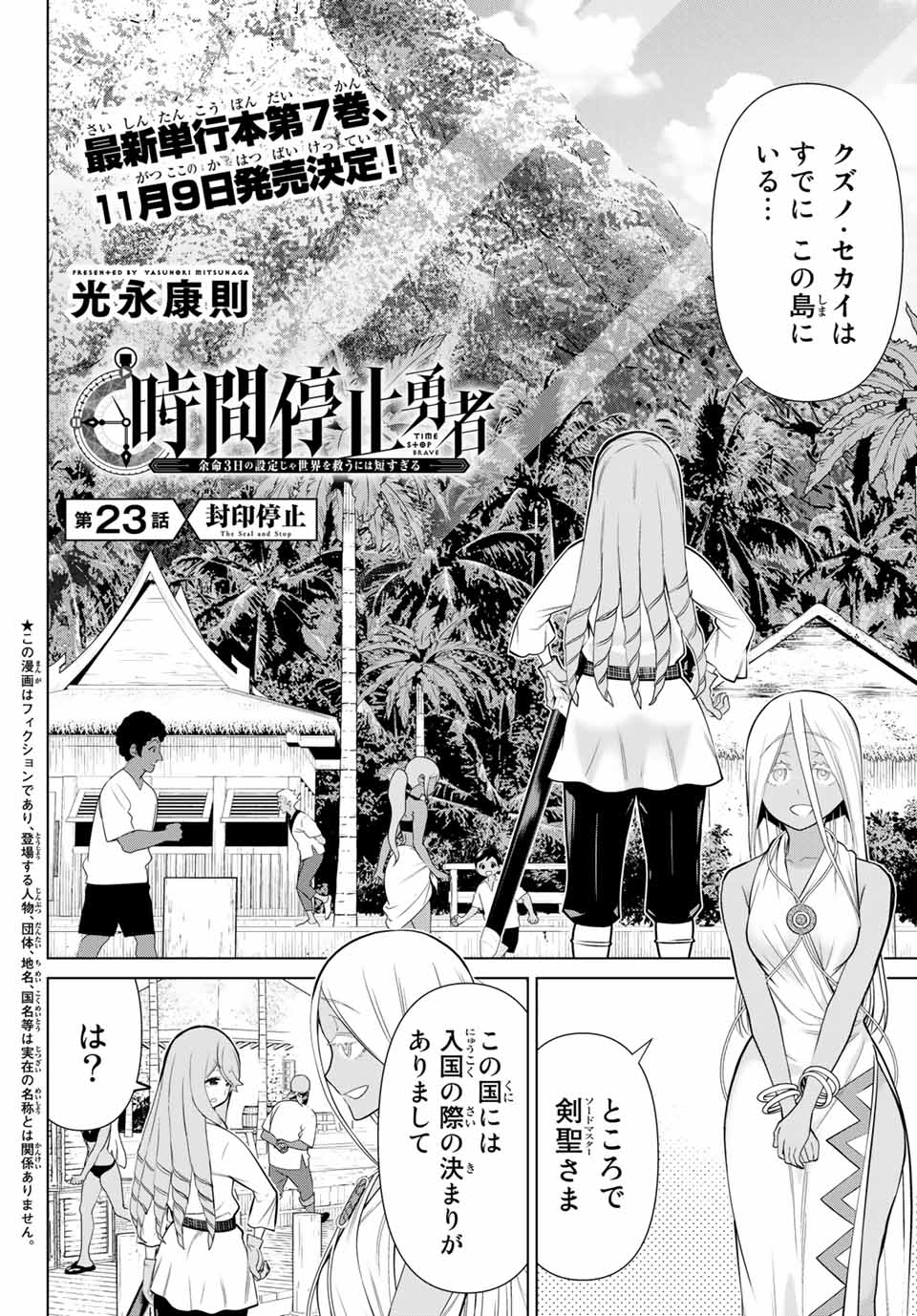 Jikan Teishi Yuusha - Yomei 3-ka no Settei ja Sekai o Sukuu ni wa Mijika Sugiru Chapter 23.1 2ページ