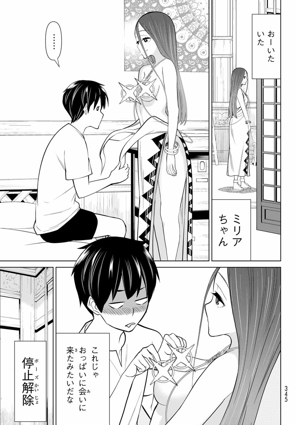 Jikan Teishi Yuusha - Yomei 3-ka no Settei ja Sekai o Sukuu ni wa Mijika Sugiru Chapter 23.1 11ページ