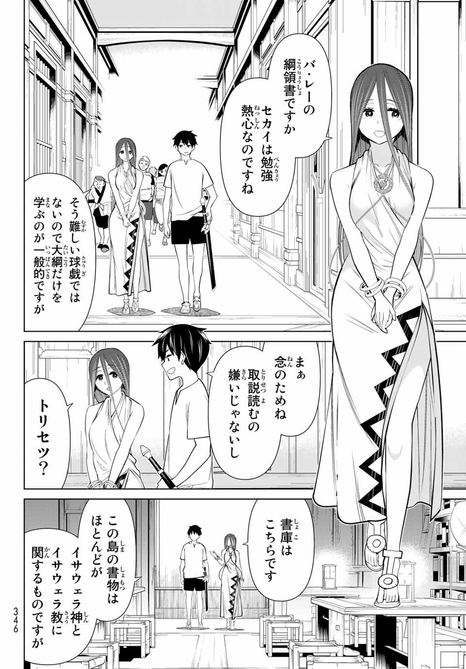 Jikan Teishi Yuusha - Yomei 3-ka no Settei ja Sekai o Sukuu ni wa Mijika Sugiru Chapter 23.1 12ページ