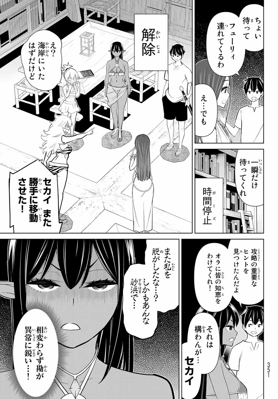 Jikan Teishi Yuusha - Yomei 3-ka no Settei ja Sekai o Sukuu ni wa Mijika Sugiru Chapter 23.1 17ページ
