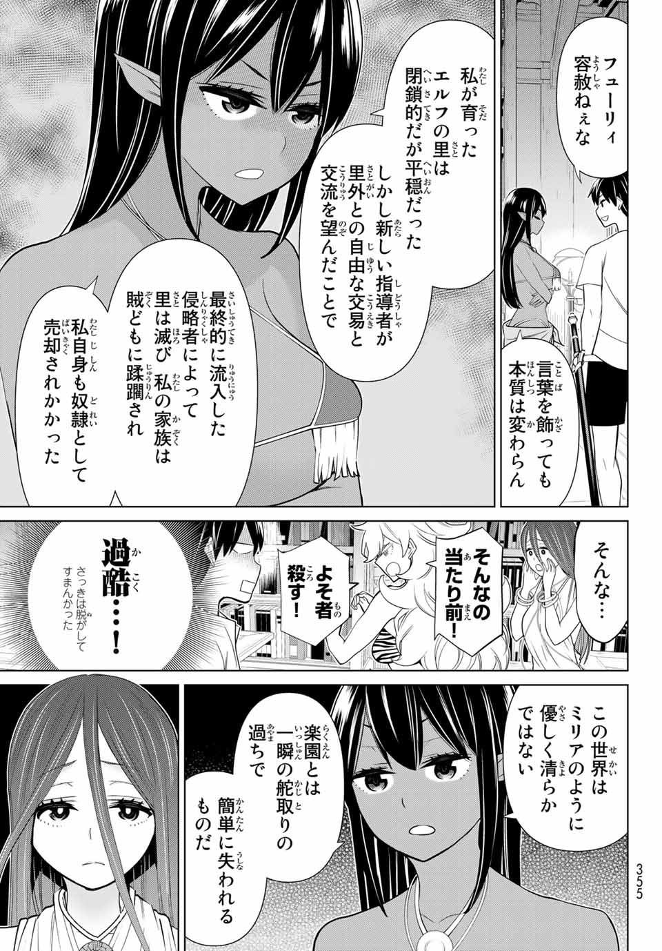 Jikan Teishi Yuusha - Yomei 3-ka no Settei ja Sekai o Sukuu ni wa Mijika Sugiru Chapter 23.1 21ページ