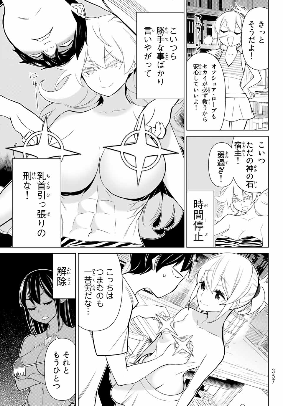 Jikan Teishi Yuusha - Yomei 3-ka no Settei ja Sekai o Sukuu ni wa Mijika Sugiru Chapter 23.1 23ページ
