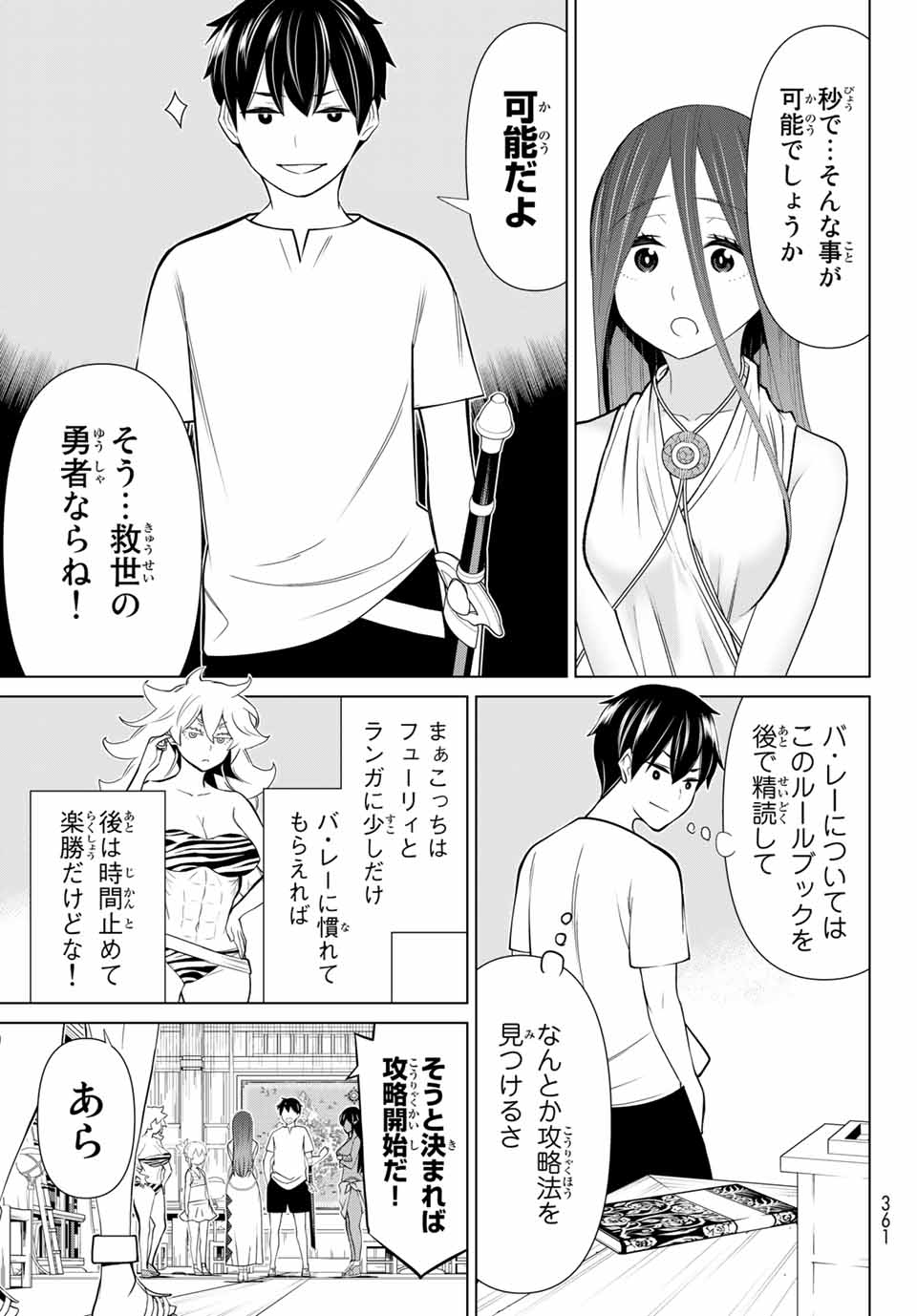 Jikan Teishi Yuusha - Yomei 3-ka no Settei ja Sekai o Sukuu ni wa Mijika Sugiru Chapter 23.1 27ページ