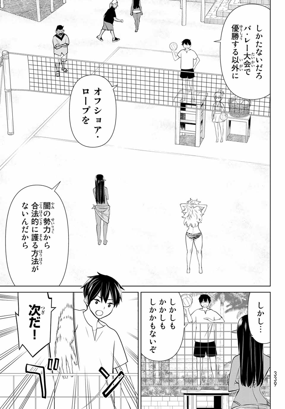 Jikan Teishi Yuusha - Yomei 3-ka no Settei ja Sekai o Sukuu ni wa Mijika Sugiru Chapter 23.1 5ページ